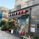 탕정그집쭈꾸미 이미지