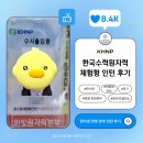 [23년도 하반기] 한국수력원자력 한빛 본부 체험형 인턴 후기(사무직)