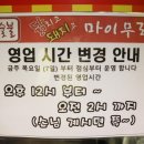 와우무라
