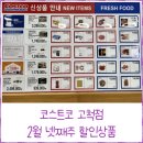 (주)코스트코 코리아 고척점 이미지