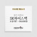 SK 하이스텍(주)부속의원 이미지