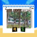 장고도어촌체험휴양마을