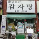 30년전통감자탕 - 하남시 조정대로 150 | 30년전통감자탕
