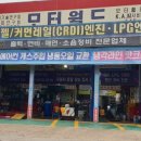 서천종합카센타 이미지