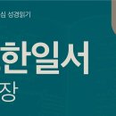 빛 가운데 거하는 이들의 삶(요일 1~3장) 이미지