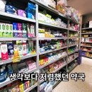 홍대 오프약국 후기｜가격표가 다 붙어 있어 편했던 창고형 약국