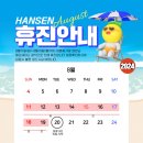 핸슨의원 이미지