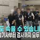 112 신고 전화까지 가로챘다.. 118명 울린 102억 피싱 조직 이미지