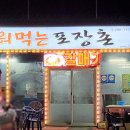 구워먹는포장촌 이미지