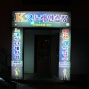 K2노래연습장 이미지