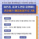 [하계종합사회복지관] 2024년 자존감, 꿈과 도전을 응원하는 "리조이스" 마음돌봄프로그램 참여자 모집 이미지