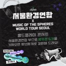 예쁘개해줄개 | 왔습니다. 콜플 콘서트 후기