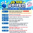 10월 상주대항전 요강 이미지