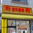 주식회사 하카코리아 네이버블로그