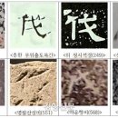감악산비 이미지