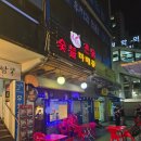 바람난촌닭바베큐 | 안양 명학역 치킨 바람난촌닭숯불바베큐.