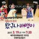 서도창극 왔구나 배뱅이 이미지