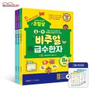 급수 한자 | 초등한자 교재 초필살 비주얼 급수한자 3권 세트 후기