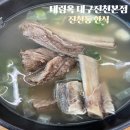 대림옥 | 진천동한식 대림옥 갈비탕 직접 우려낸 진한 국물맛에 반했다