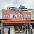 [전주 고려병원 꽈배기] 맛도 재료도 명품 꽈배기&amp;핫도그 고려병원점