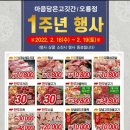 마음담은고깃간오룡점 - 무안군 오룡중앙동로 37 | 마음담은고깃간오룡점