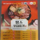 도안동 배달맛집 이런 맛집이?! 땅스부대찌개 대전도안점 방문 후기