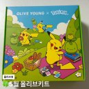 뷰티플렉스 이브점 | [올리브영] 5월 올리브키트ㅣ포켓몬 콜라보 피크닉 에디션