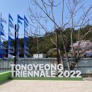 신아SB조선소(1919) | 경남 통영 가볼만한곳 전시회 추천 제 1회 통영국제트리엔날레