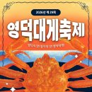 영덕대게 - 연제구 거제천로 101-1 | 영덕대게