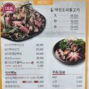 한마당대패오리고기