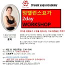 덤밸런스 요가 이미지