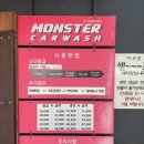 몬스터셀프세차장 이미지