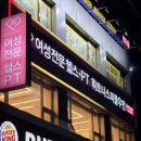 휘트니스우먼 | [관악/헬스]여성전용 휘트니스피플우먼 PT 김지훈쌤 후기
