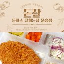 돈잘 | [광주 북구] 문흥동맛집 문흥동 돈까스 잘하는집 문흥점 돈잘 후기