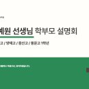 중산고등학교 | 1 국어], [양재고1 국어], [풍문고1 국어], [중산고1 국어] 중간고사 대비 - 이예원 선생님 설명회...