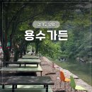 홍천메기매운탕 | 서울 근교 양평 계곡 백숙 용수가든 석산계곡(주차, 평상, 샤워장)