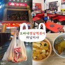 오빠네옛날떡볶이 | [미사] 오빠네 옛날떡볶이 방문후기