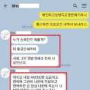 BHC 본사 직원 "XX하고 연락하면 죽는다" 폐점 점주에게 욕설 이미지
