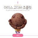 배스킨라빈스충남내포한울