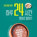 영어말하기 첫걸음 이미지