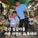 인생교복 | 군산철길마을 어른, 어린이 내돈내산 교복 대여 후기(가격, 종류)