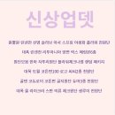 ⭐신세계원단⭐ 2월 3차 신 상 업 뎃~! 예 고~ 이미지