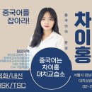 원어민중국어교습소