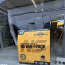 하드코어 짐 | [트랜드 LAB] NS 프로틴 하드코어짐 성수 팝업 방문 후기