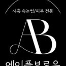 에이플브로우