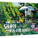 모네조명