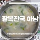 팔복상사