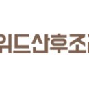 위드산후조리원 이미지