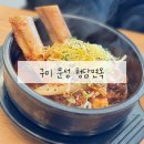 원청담면옥 구미직영점 | 구미 문성맛집 문성지 가족외식 장소 추천 청담면옥 구미직영점