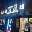 미영카 | 제주 고등어회 맛집 핫플 미영이네｜웨이팅 15분 후 먹어본 내돈내산 솔직후기